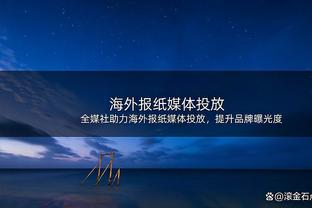 莱奥本场比赛数据：1进球3失良机&传球成功率94.7%，评分6.4